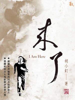 cover image of 來了